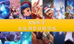 s26赛季最新爆料,神秘英雄崛起，战局风云再起！