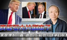 最新川普爆料消息,揭秘背后惊人真相